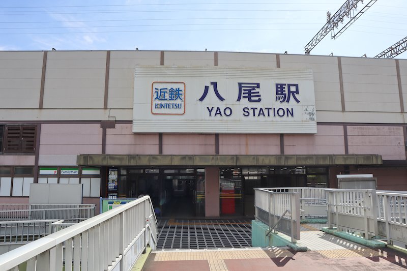 近鉄大阪線「近鉄八尾」駅