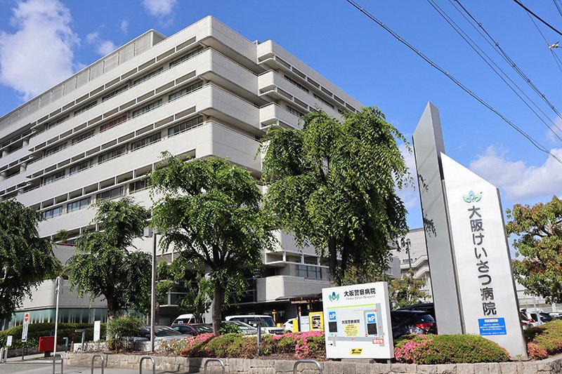「大阪警察病院」